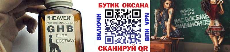 БУТИРАТ GHB Бавлы